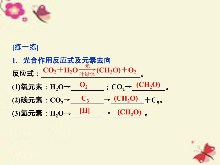 （通用版）2018高考生物二轮复习 第二部分 高分提能策略 二 教材依纲回扣（2.2）光合作用和细胞呼吸课件_第2页