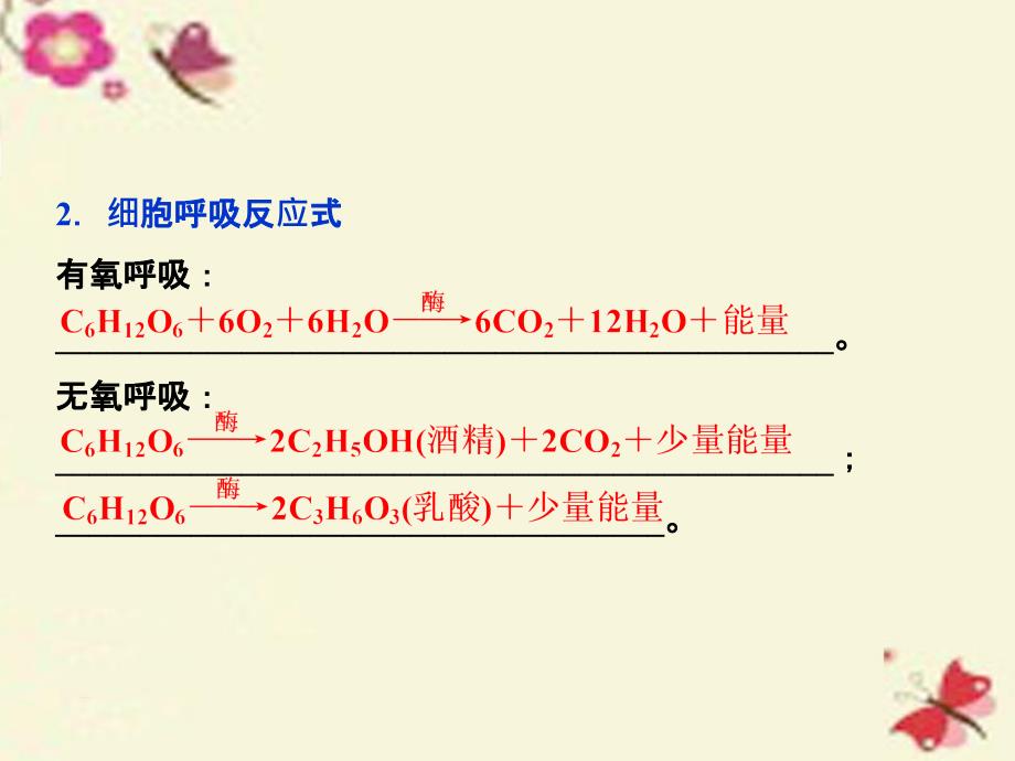 （通用版）2018高考生物二轮复习 第二部分 高分提能策略 二 教材依纲回扣（2.2）光合作用和细胞呼吸课件_第3页