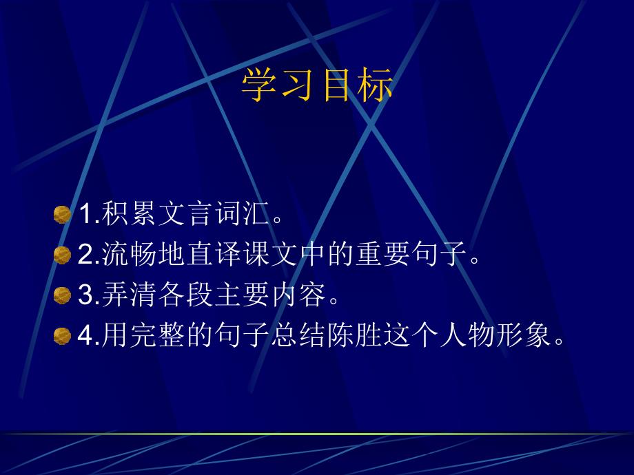 6.1 陈涉世家 课件 人教版九年级上 (7).ppt_第2页