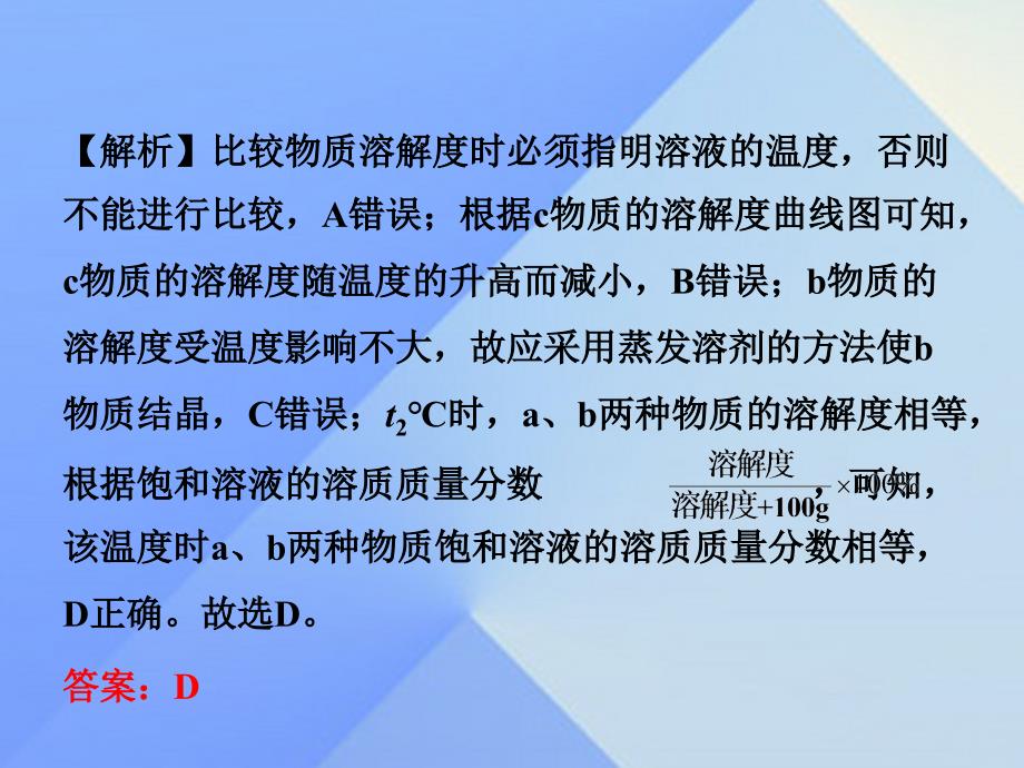 试题与研究江苏省2018届中考化学 第一部分 考点研究 模块一 身边的化学物质 第8课时 溶解度及溶解度曲线复习课件_第3页