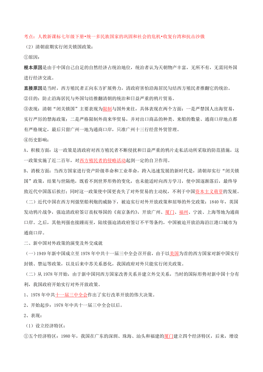 2015年中考历史二轮复习 专题04 中国对外关系史（讲）（含解析）_第4页