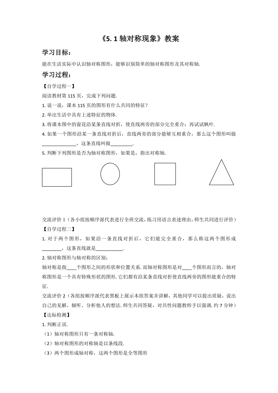 5.1 轴对称现象 教案3（北师大版七年级下）.doc_第1页