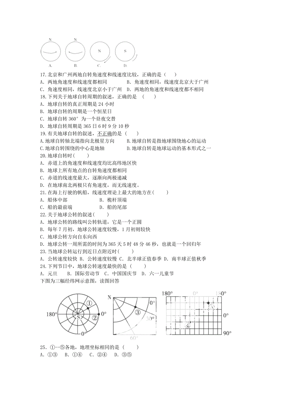 河南省内黄县第一中学2014-2015学年高一地理上学期第一次月考试卷（无答案）_第3页