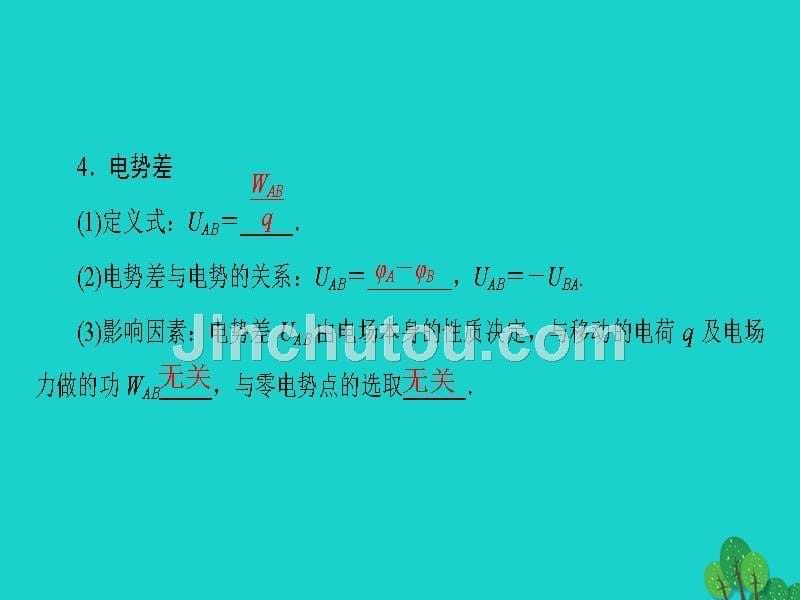 （通用版）2018版高考物理一轮复习 第六章 静电场（第2课时）电场能的性质课件_第5页