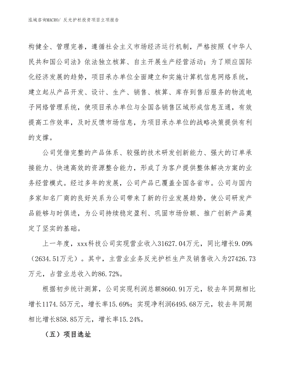 反光护栏投资项目立项报告_第2页