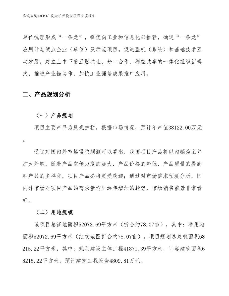 反光护栏投资项目立项报告_第5页