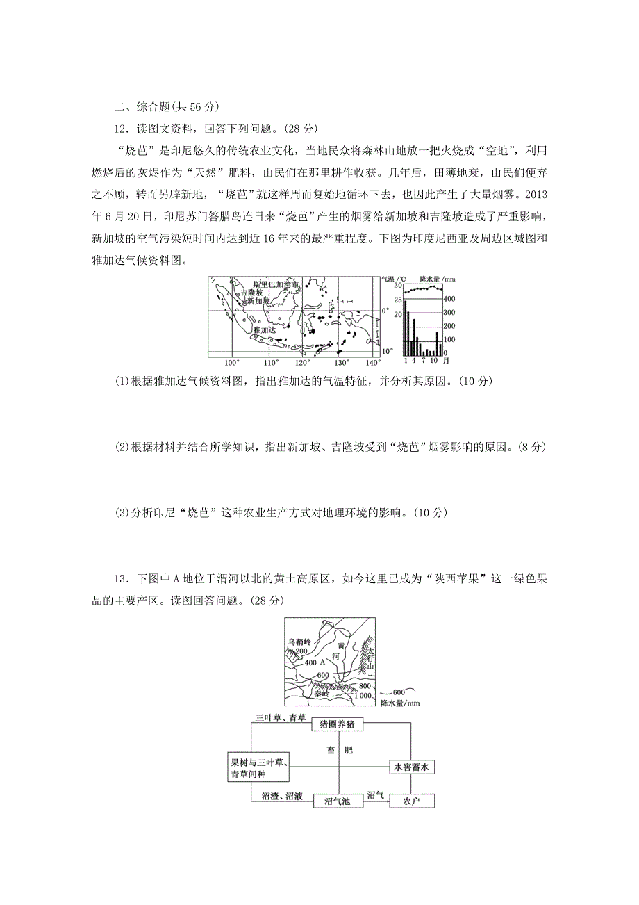 2015届高三地理二轮复习热点押题训练（五）生态环境问题_第4页