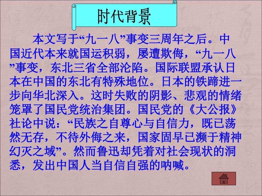 4.1《中国人失去了自信力吗》 课件 人教版九年级上 (5).ppt_第4页