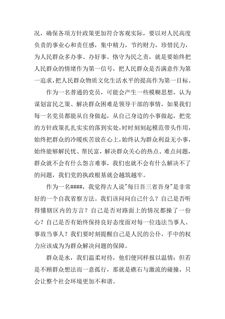 党员学习群众路线教育实践活动心得体会.doc_第4页