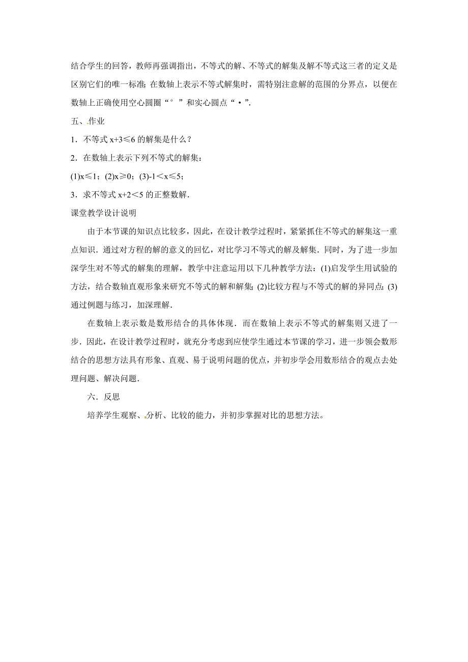 5.1 认识一元一次不等式 教案4（数学浙教版八年级上册）.doc_第4页