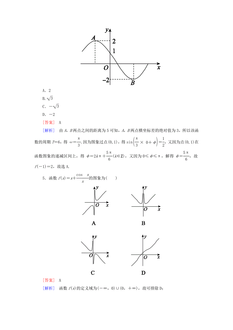 2015届高考数学二轮复习 三角函数的图象与性质提能专训_第3页