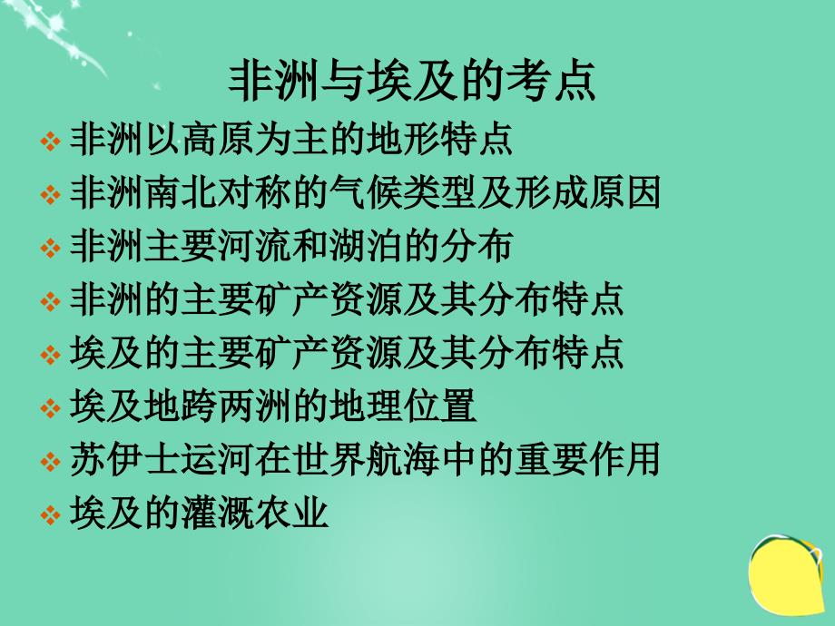 辽宁省2017-2018学年高一地理 7 非洲与埃及课件1_第4页