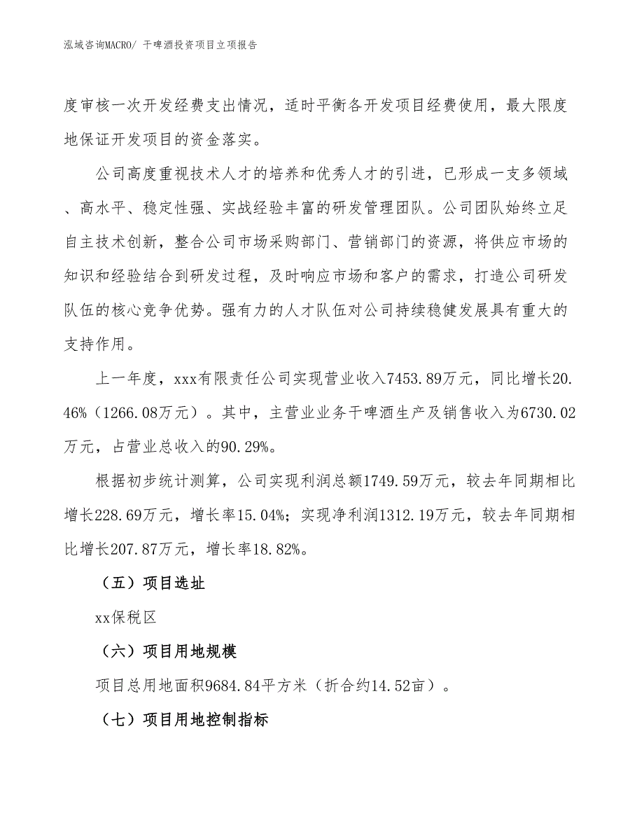 干啤酒投资项目立项报告_第2页