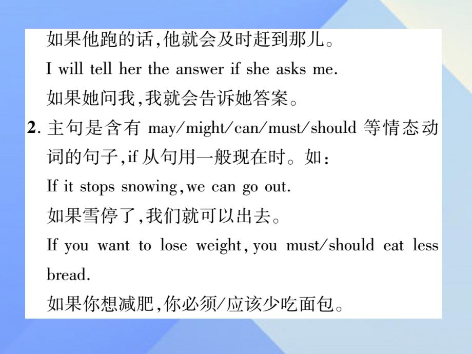 （安徽专版）2018年秋八年级英语上册 unit 10 if you go to the party  you’ll have a great time语法精讲精练（grammar focus）课件 （新版）人教新目标版_第3页