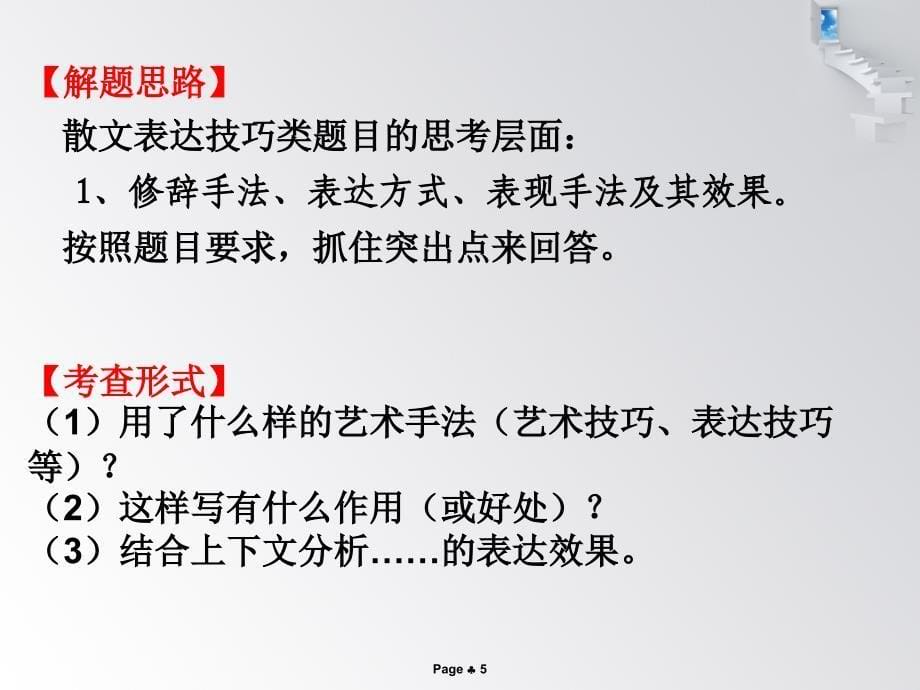 散文鉴赏表达技巧.ppt_第5页