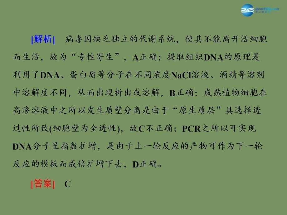 （全国通用）2018高考生物二轮专题复习 专题十九 酶的应用及生物技术在其他方面的应用课件_第5页