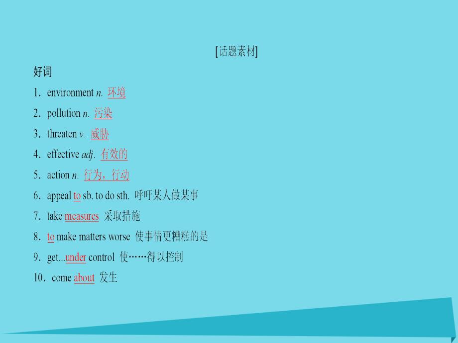 2018高考英语一轮复习 module 4 sandstorms in asia课件 外研版必修3_第4页