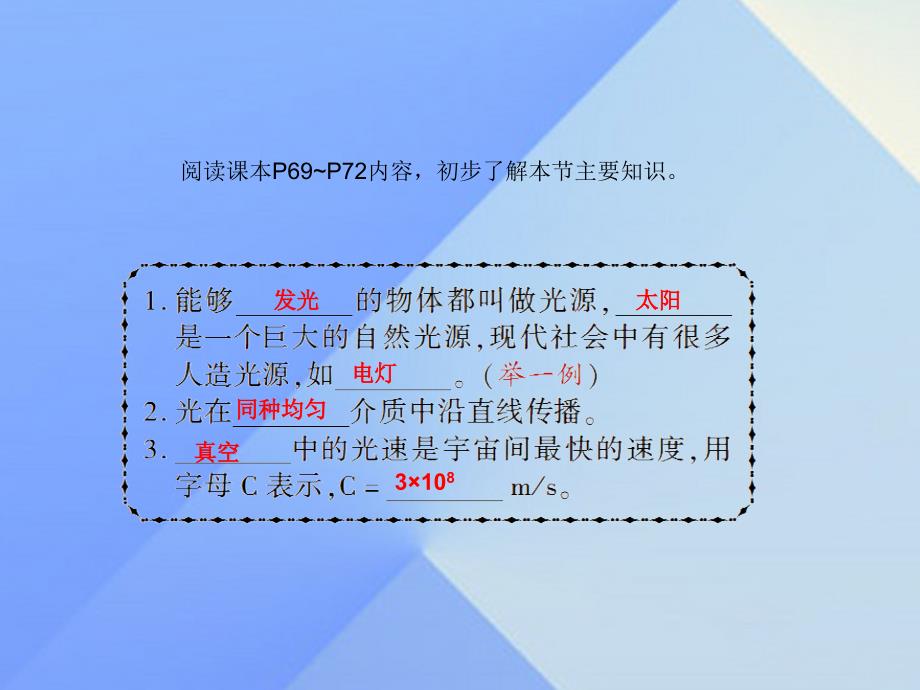 畅优新课堂八年级物理上册 4.1 光的直线传播课件 （新版）新人教版_第3页