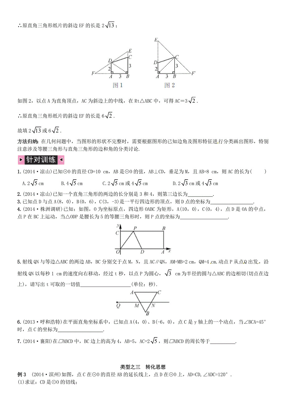 2015中考数学专题复习 数学思想方法_第2页