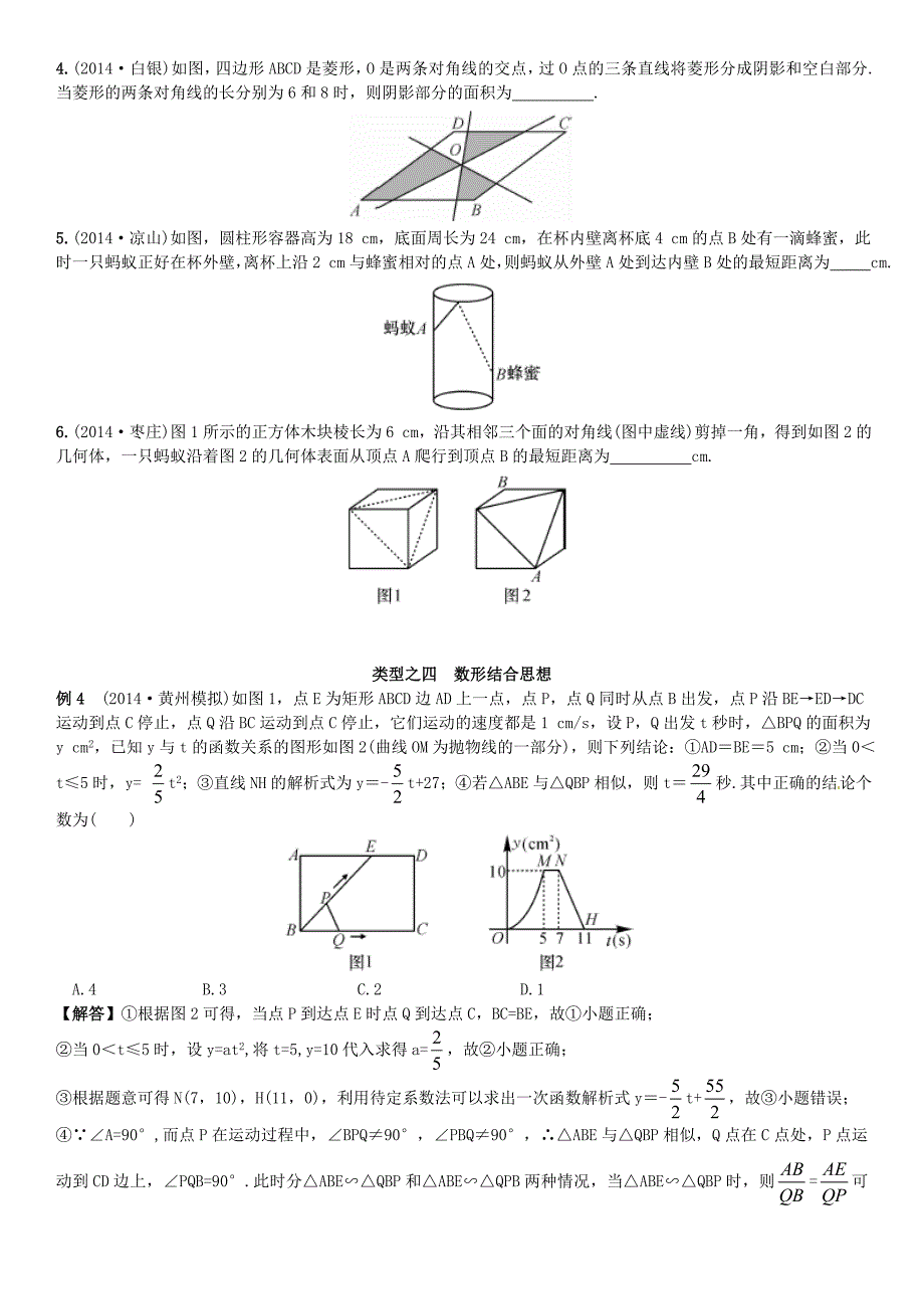 2015中考数学专题复习 数学思想方法_第4页