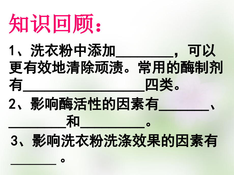 江苏省宿迁市马陵中学2018届高考生物专题复习 酵母细胞的固定化课件1_第2页