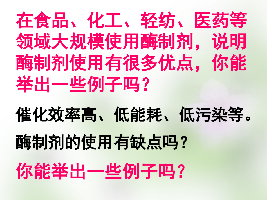 江苏省宿迁市马陵中学2018届高考生物专题复习 酵母细胞的固定化课件1_第3页