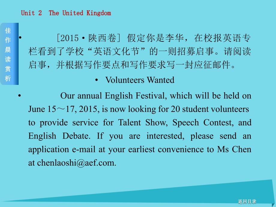 高考复习（全国卷地区专用）2018届高考英语一轮总复习 unit 2 the united kingdom课件 新人教版必修5_第2页