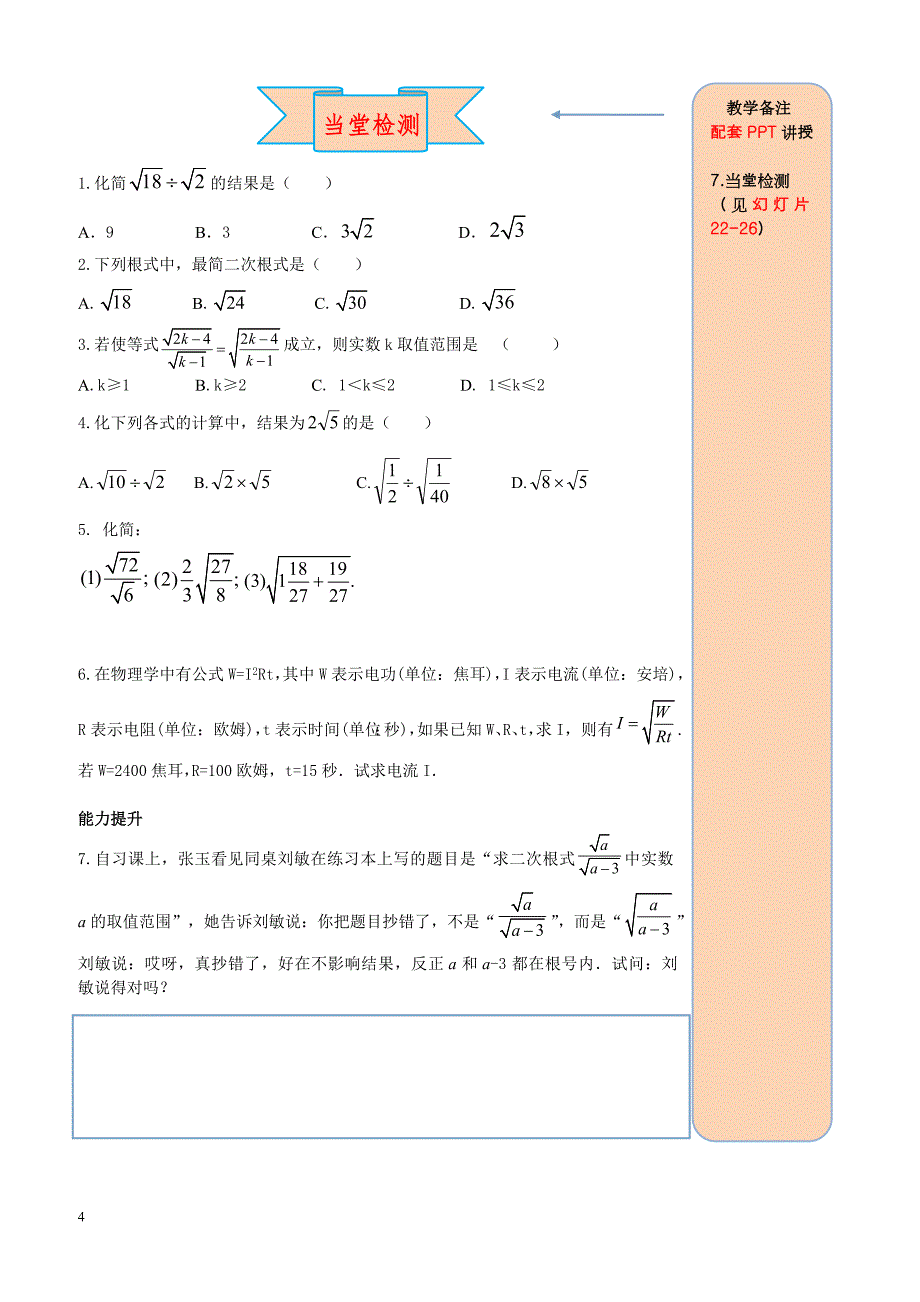 最新人教版八年级数学下册 16.2 第2课时 二次根式的除法 导学案_第4页