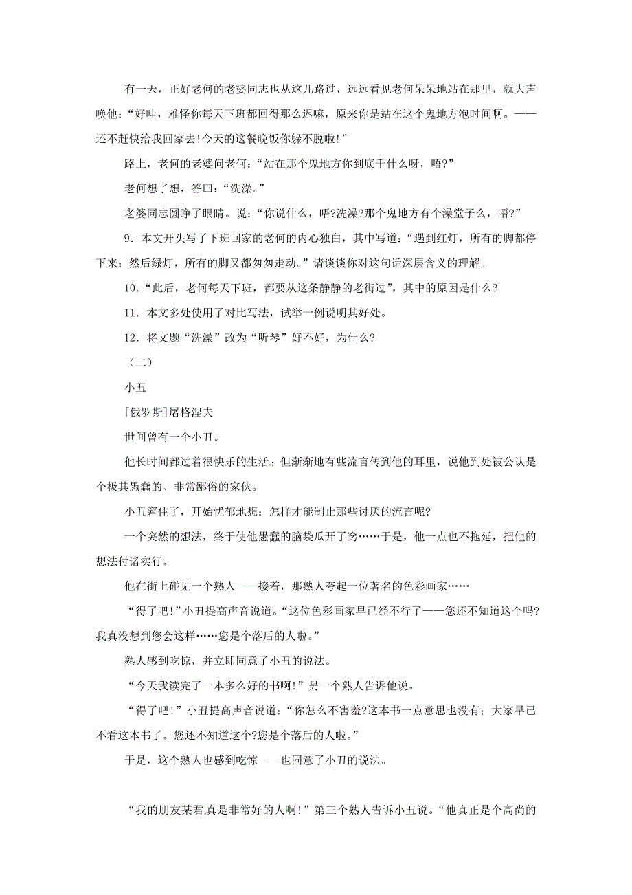 5.1《两面国》每课一练 冀教版九年级上册 (2).doc_第3页