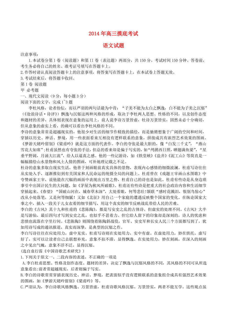 河北省保定市2015届高三语文上学期11月摸底考试试题_第1页