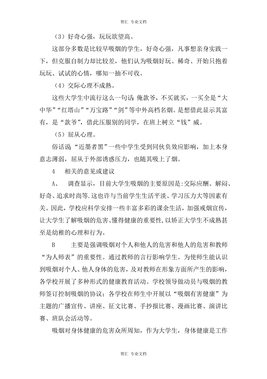 新形势下农村小学生家庭教育状况调查报告讲稿_第3页