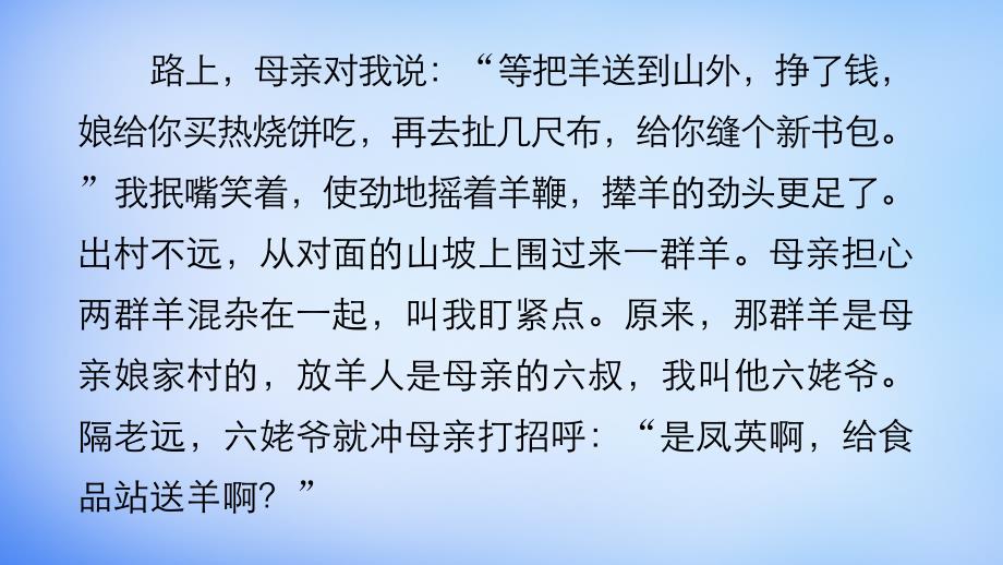 （全国通用）2018版高考语文大二轮总复习 考前冲关夺分 第七章 微专题（五）小说阅读.课件_第3页