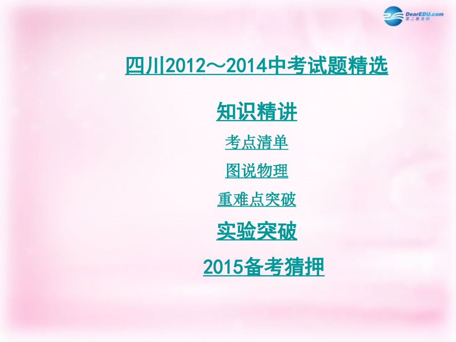 四川省2018年中考物理 第三讲 物态变化课件 （新版）新人教版_第2页