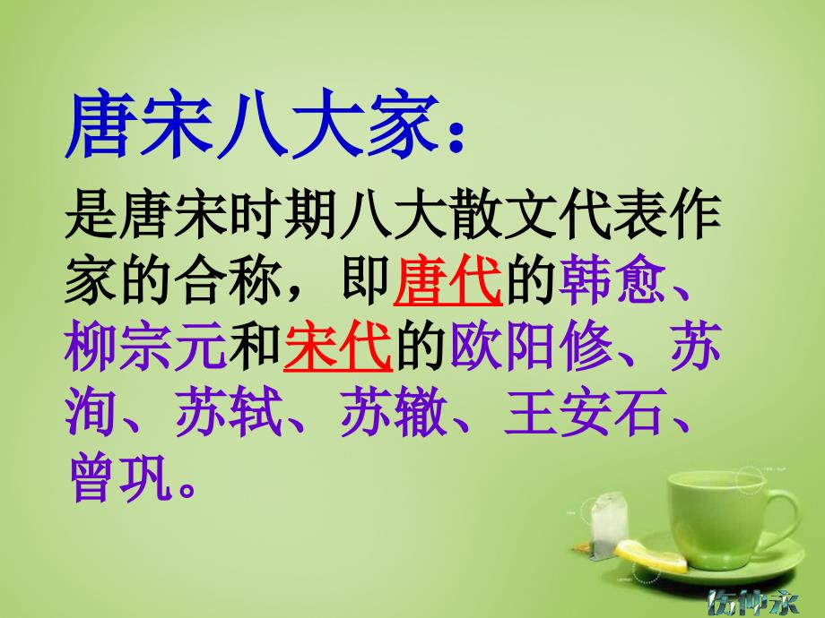 内蒙古鄂尔多斯康巴什新区第二中学2018.2018学年七年级语文第三次月考复习课件 （新版）新人教版_第2页