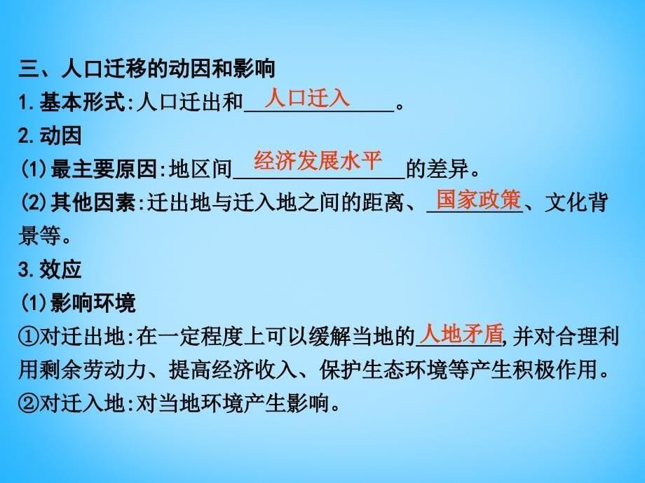 （全国通用）2018高考地理大一轮复习 第五单元 第2课时 人口迁移、人口分布与人口合理容量课件_第5页