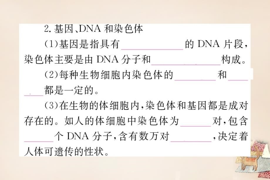 （重庆专版）2018中考生物 第一部分 知识系统复习 第七单元 第二章 生物的遗传与变异配套课件_第5页