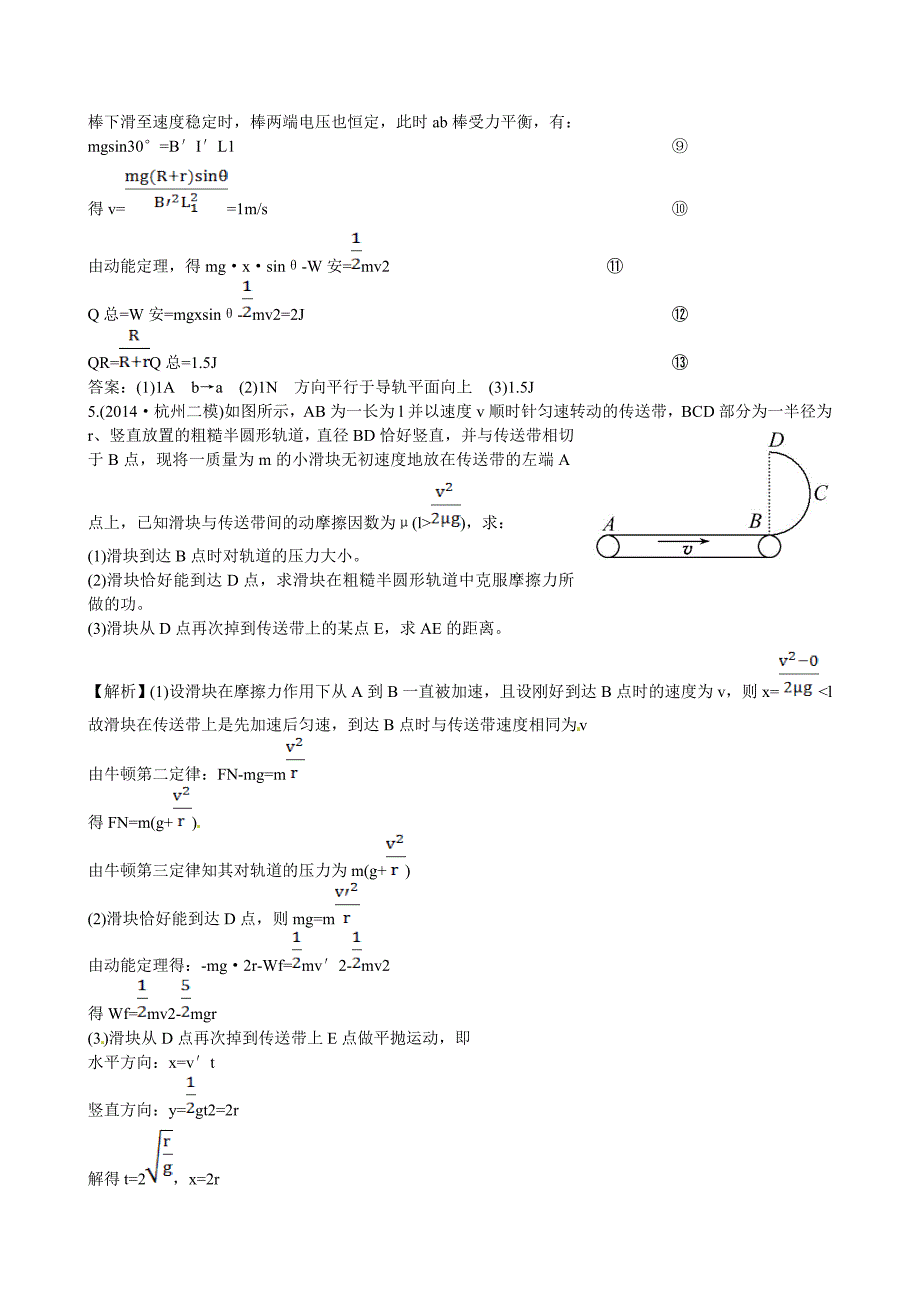 2015年高考物理二轮复习 题型专项 分类突破 计算题58分练（4）_第4页