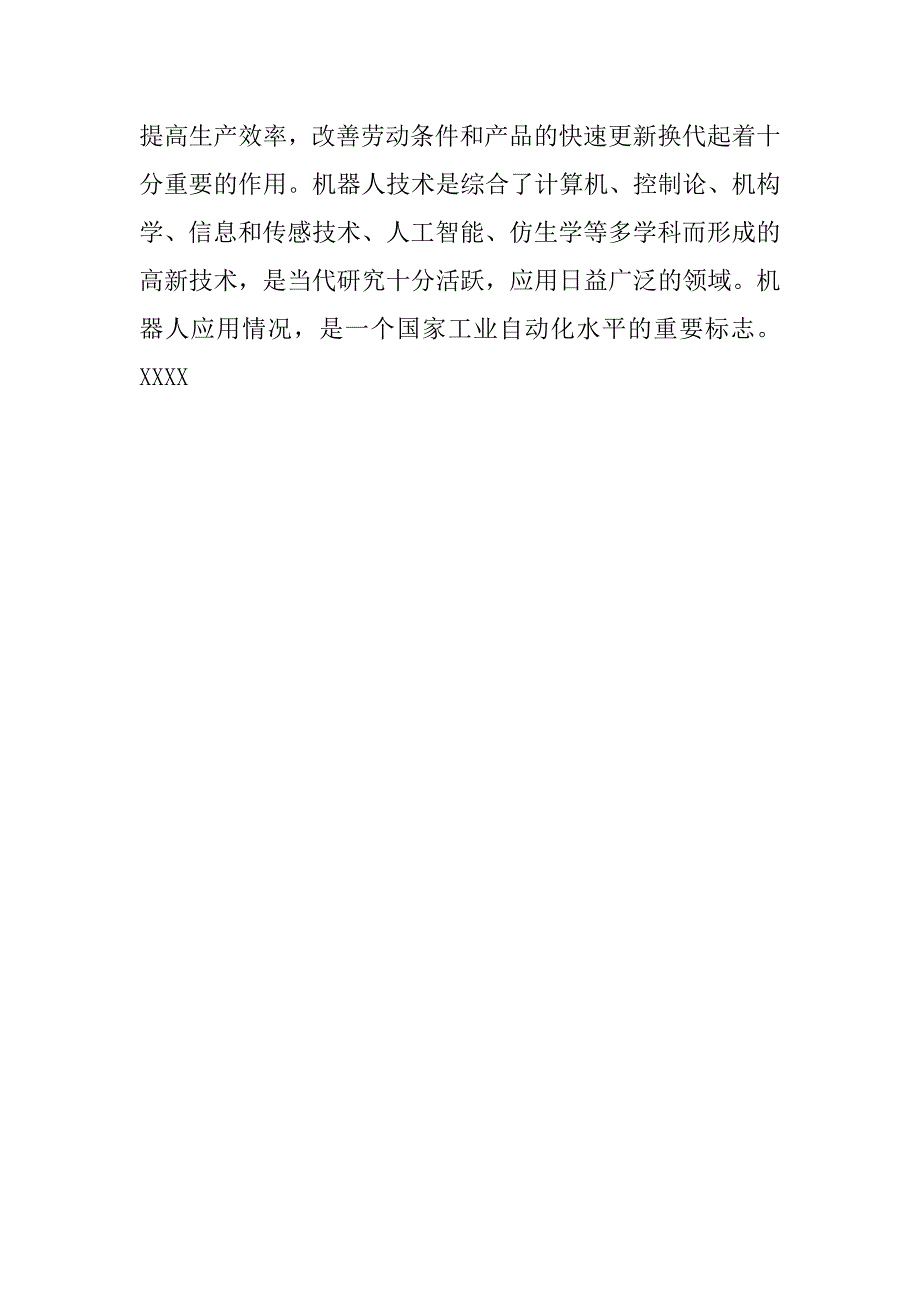 大学机械系毕业实习报告范文.doc_第4页