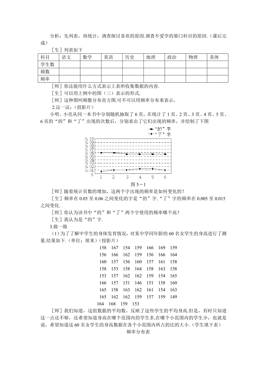 4.1频数与频率 教案（新湘教版八年级上）.doc_第3页