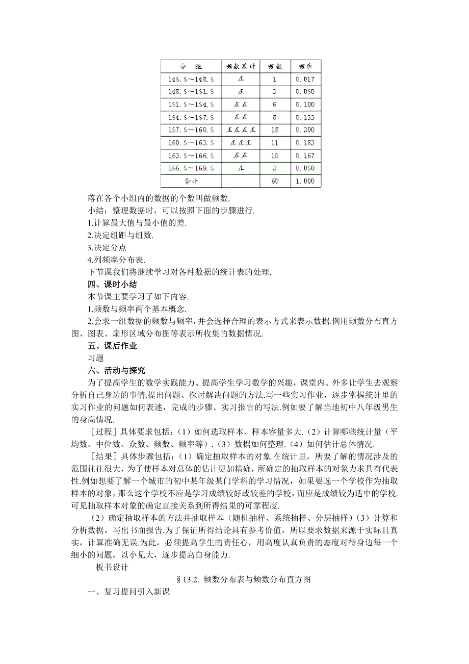 4.1频数与频率 教案（新湘教版八年级上）.doc_第4页