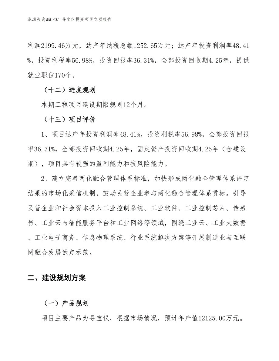 寻宝仪投资项目立项报告_第4页