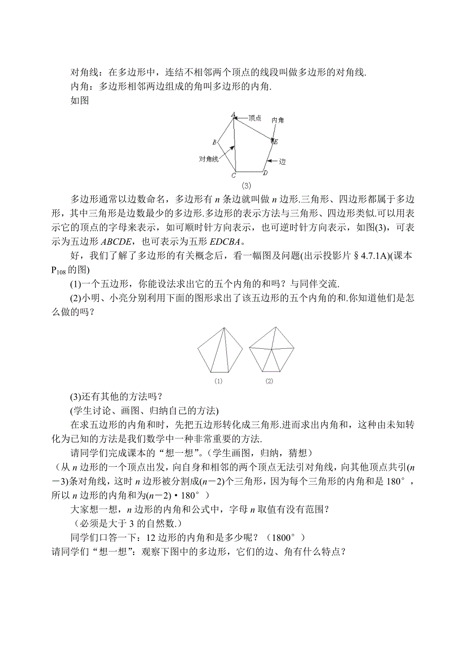 4.6 教案 多边形内角和（北师大版八年级上册）7.doc_第2页