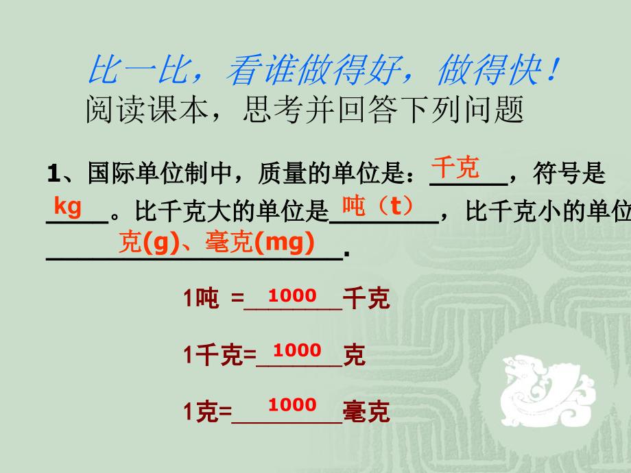 6.1物体的质量 课件（苏科版八年级下册） (6).ppt_第4页