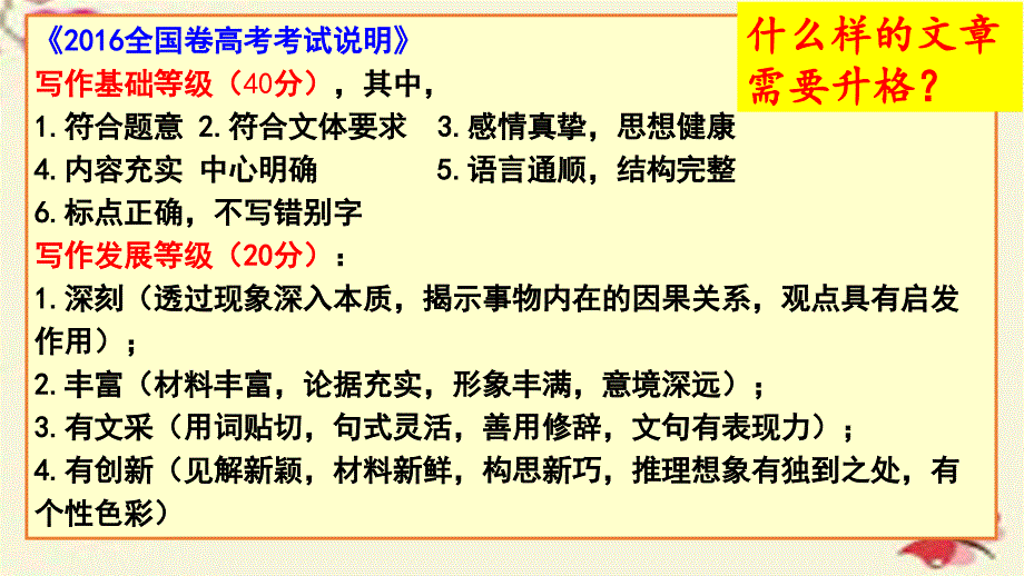 湖南省湘潭凤凰中学2018届高考语文二轮复习 议论文升格指导课件_第2页