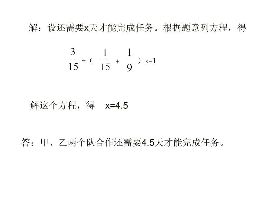 3.6列方程解应用问题 课件3（北京课改版七年级上）.ppt_第5页