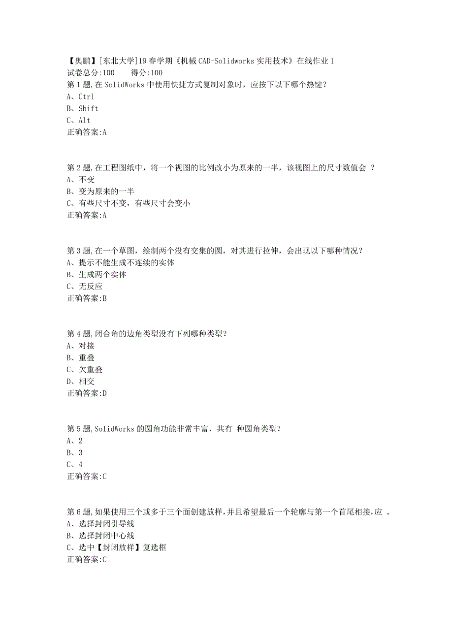 [东北大学]19春学期《机械CAD-Solidworks实用技术》在线作业1_第1页