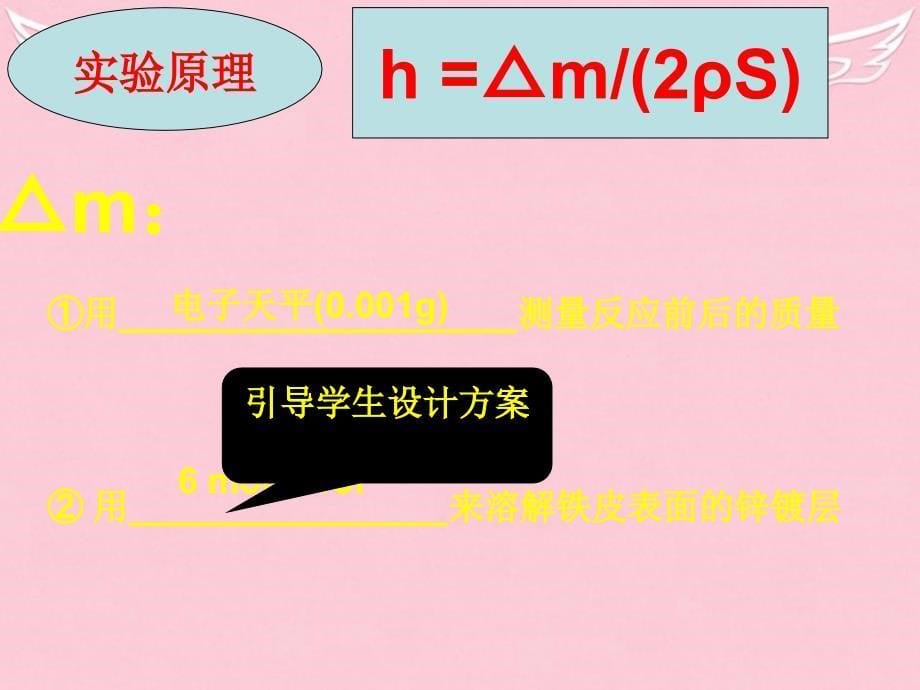 高中化学 6.2 镀锌铁皮锌镀层厚度的测定课件2 苏教版选修6_第5页