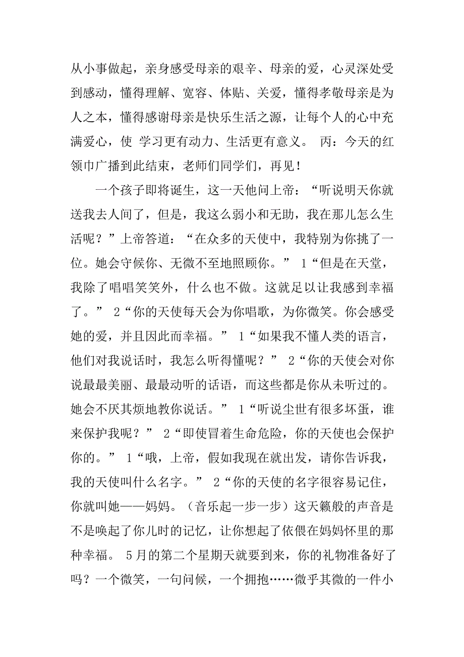 红领巾广播稿——母亲节.doc_第4页