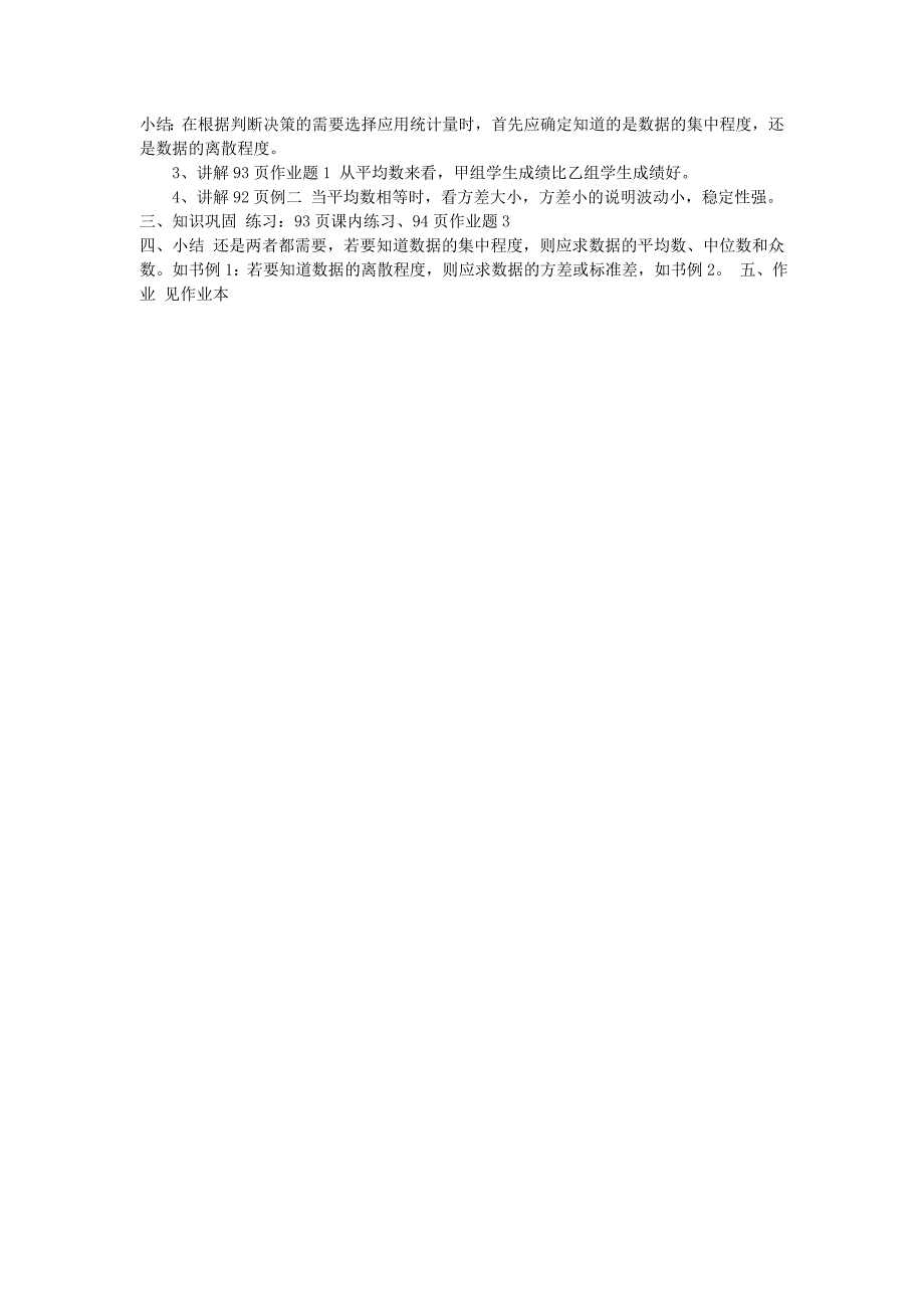 4.5 统计量的选择和应用 教案2（数学浙教版八年级上册）.doc_第2页