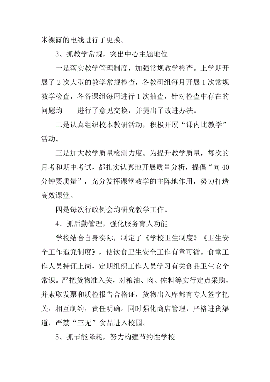 学校校长在九九重阳座谈会节讲话.doc_第3页